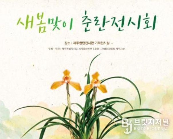 춘란전시회 안내문