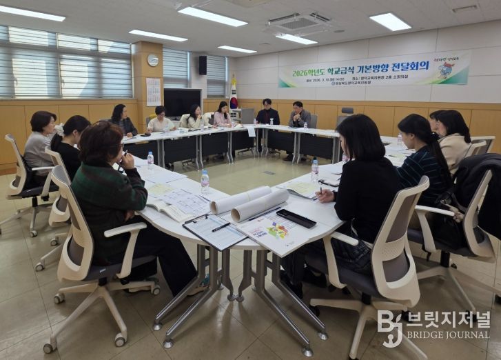 2026 학교급식 기본방향 전달 회의