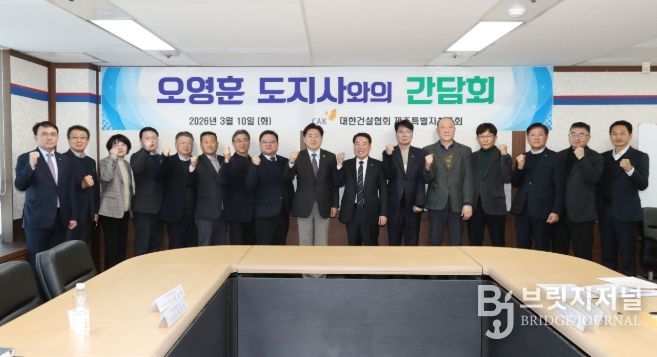 건설협회 간담회