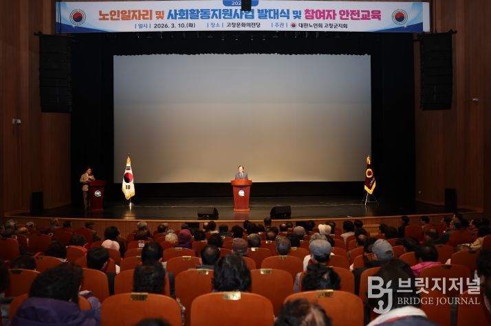노인회고창군지회 노인일자리 발대식