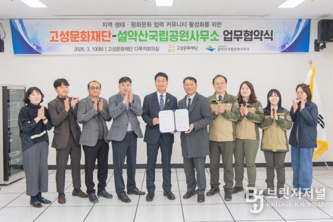 고성문화재단·설악산국립공원사무소 업무협약식