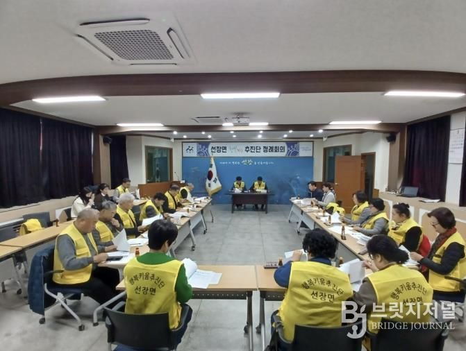 선장면 행복키움추진단이 2026년 1분기 정례회의를 진행하고 있다.