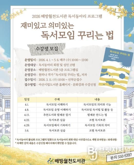 독서동아리 활성화 프로그램 홍보물