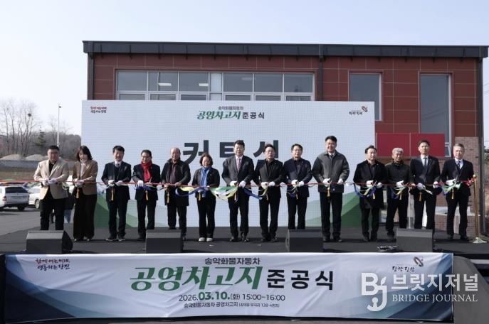 송악화물자동차 공영차고지 준공식 현장