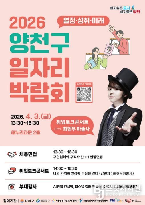 양천구, ‘2026 일자리 박람회’ 홍보 포스터