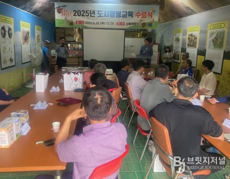 2025년 도시양봉교육 수료식에서 수강생들이 마지막 교육에 참여하고 있다.