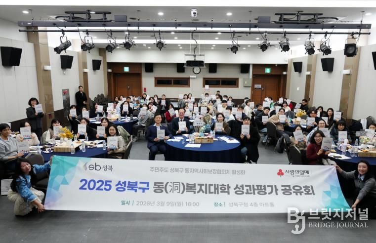 성북구, 주민주도 복지 실천 '동복지대학' 성과 공유회 개최