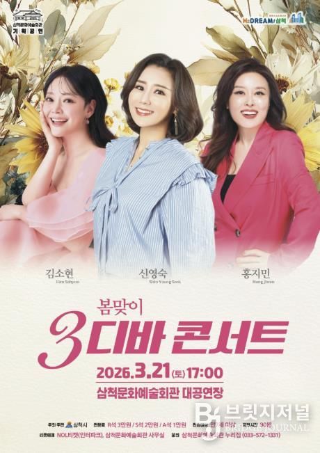 봄맞이 3디바 초청 공연