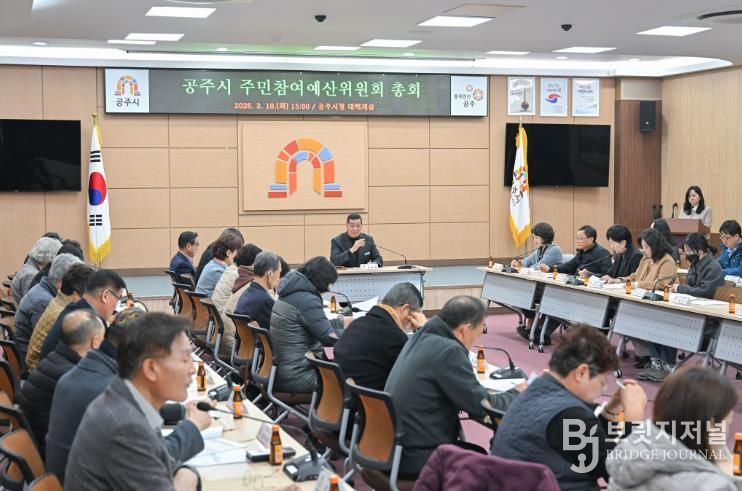 공주시, 2026년 주민참여예산제 공모 시행