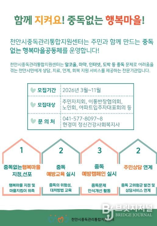 1. 천안시중독관리통합지원센터 ‘중독없는 행복마을’ 홍보문.