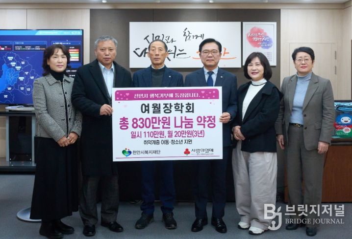 여월장학회, 천안지역 저소득 아동·청소년 후원금 기탁