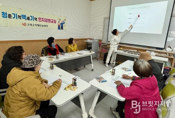 고령군치매안심센터, 어르신 뇌 활력 깨우는 인지강화교실 「청춘기억 백세기억」 운영