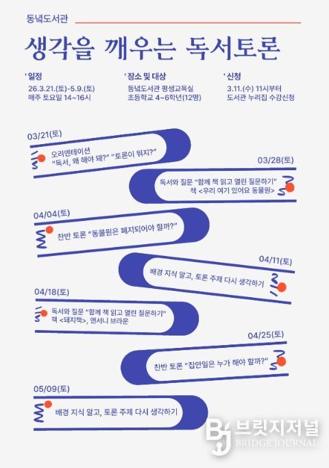 ‘생각을 깨우는 독서토론’ 포스터