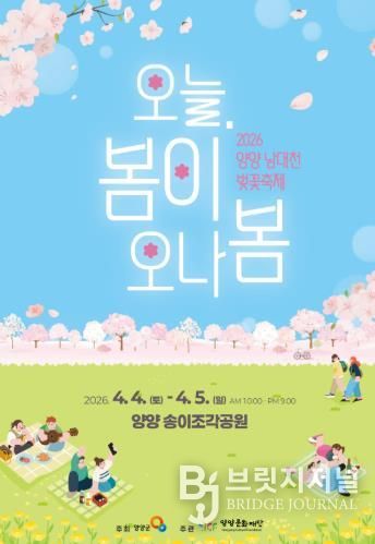 2026 벚꽃축제 홍보 포스터