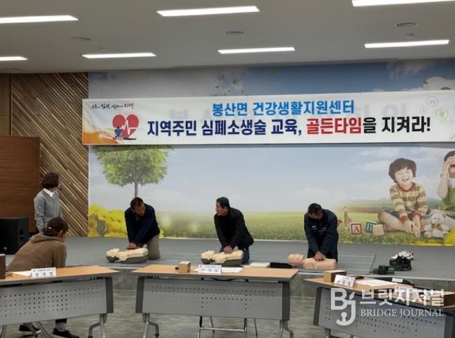 김천시 봉산면 건강생활지원센터, 심폐소생술 및 응급처치 교육 실시