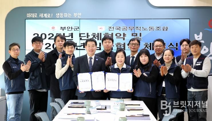 부안군–전국공무직노조 부안군지부, 2025년 단체‧2026년 임금협약 체결