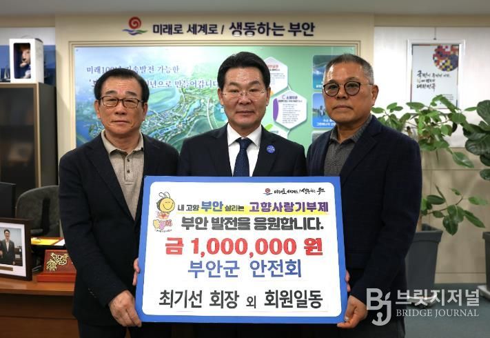 부안군 안전회, 고향사랑기부금 100만원 기탁