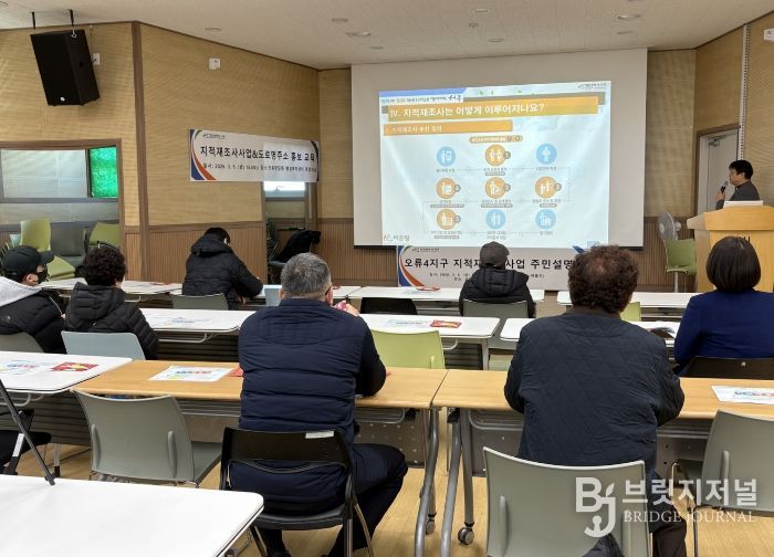 오류4지구 지적재조사사업 주민설명회 개최