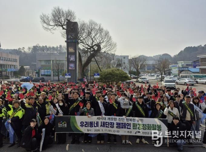 진안군 전역 ‘우리동네 새단장’ 환경정화활동 동참
