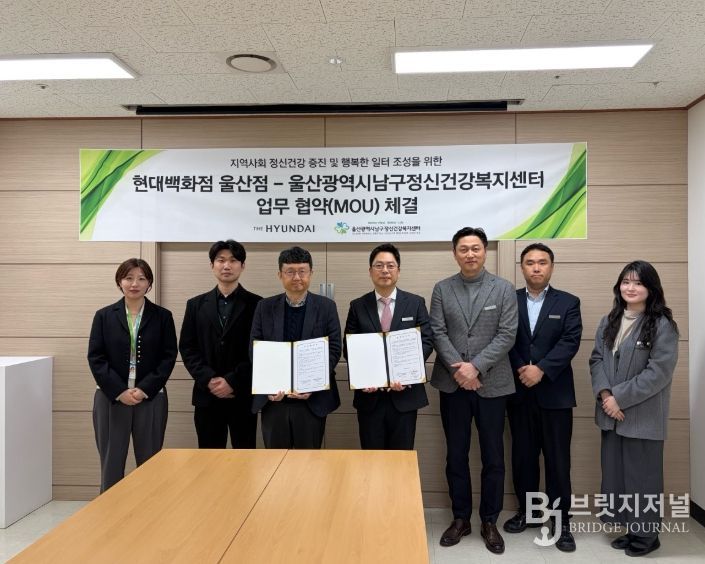 남구정신건강복지센터-현대백화점 울산점, ‘근로자 마음건강과 인식 개선’위한 협약