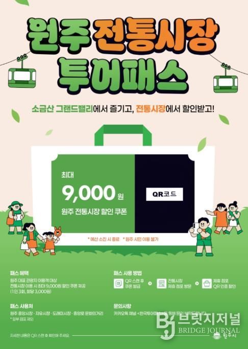 전통시장 투어패스 안내문