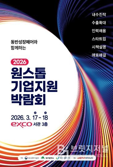 ! ‘원스톱기업지원박람회’ 17일 개막