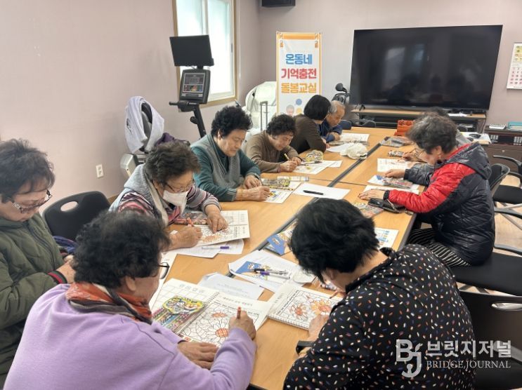 온동네 기억충전 돌봄교실