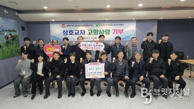 상주시 ↔ 김천시 고향사랑기부금 상호기부 실시