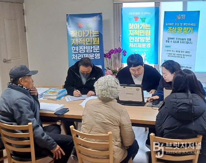 ‘찾아가는 지적 민원 현장방문 처리제’ 운영