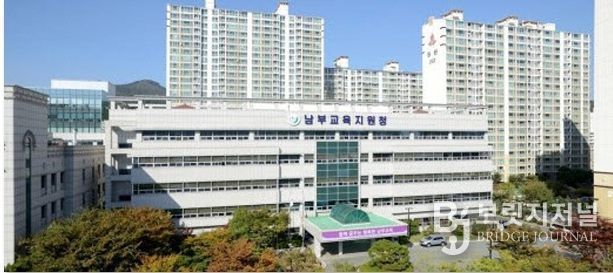 부산남부교육지원청