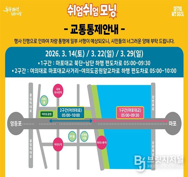 구간별 교통 통제 안내문