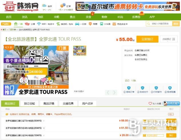 전북투어패스 한유망 판매 이미지