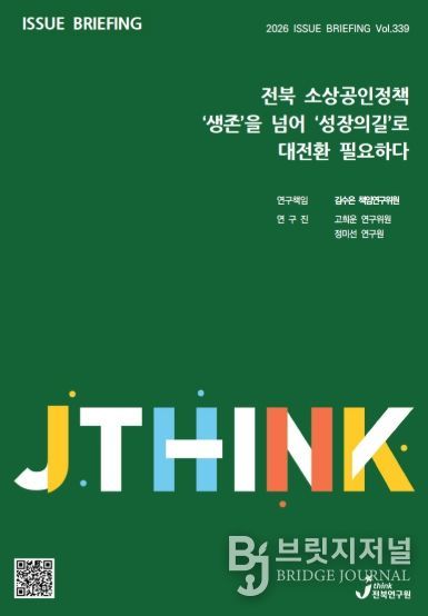 (표지) 이슈브리핑_339호_전북 소상공인정책 생존을 넘어 성장의길로 대전환 필요하다