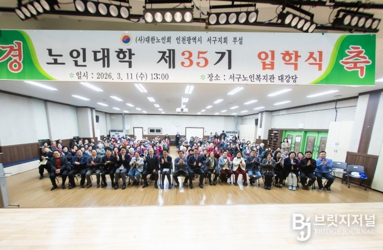 인천 서구노인지회 노인대학 35기 155명 힘찬 입학... “배움에 나이 없다”
