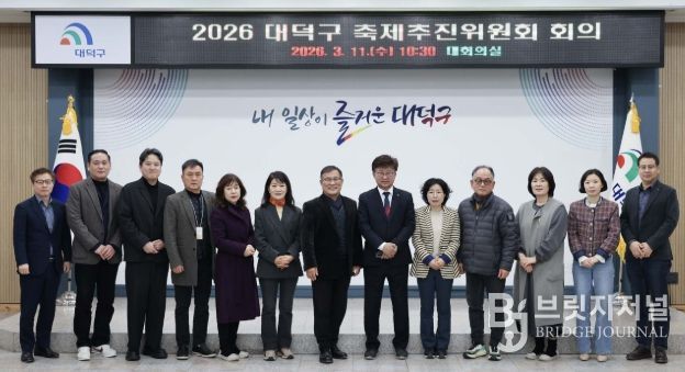 최충규 대덕구청장(사진 왼쪽 여덟 번째)과 대덕구 축제추진위원회 위원들이 11일 구청 대회의실에서 대덕구 주요 축제의 운영 방향과 발전 방안을 논의한 후 기념 촬영을 하고 있다.