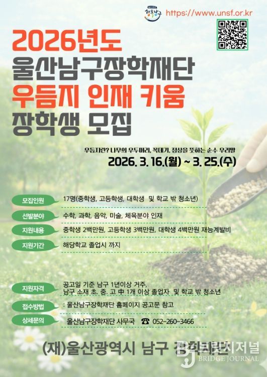 ‘우듬지 인재 키움 사업’ 장학생 신규 선발