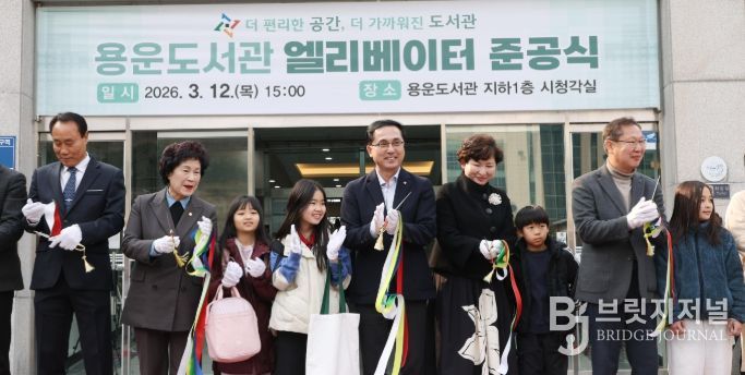 용운도서관 엘리베이터 준공식