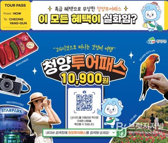 청양투어패스 홍보 포스터