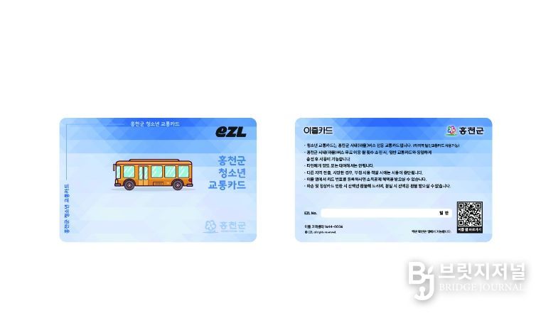 홍천군 청소년 교통카드 이미지