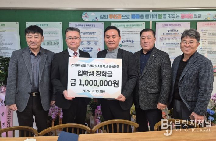 총동문회 입학생 장학금 전달식