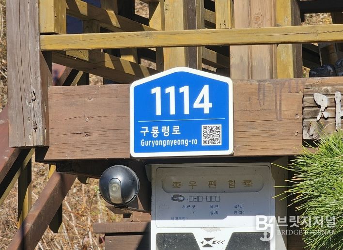 건물번호판(구룡령로1114)