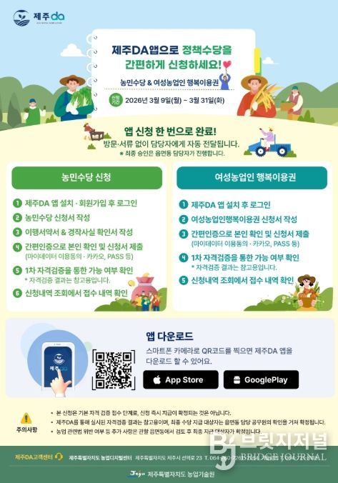 제주DA 정책수당 신청 홍보 팜플릿