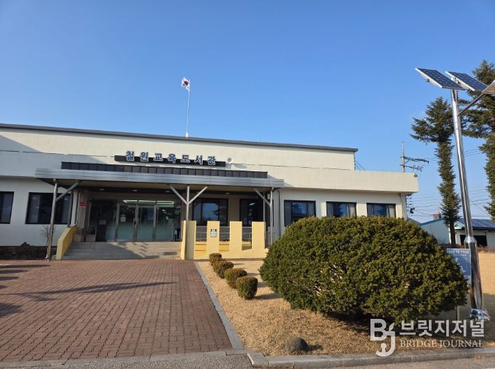 철원교육도서관