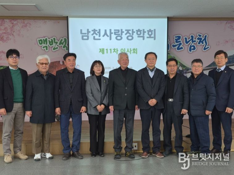 재단법인 남천사랑 장학회 제11차 이사회