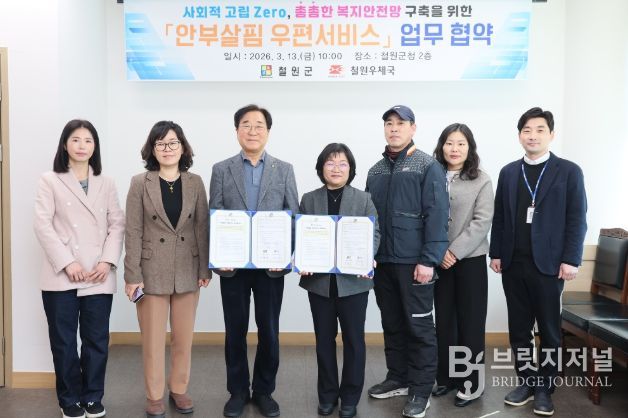 2026년 안부살핌 우편서비스 업무협약