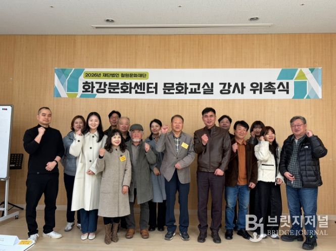 2026년 화강문화센터 문화교실 강사 위촉식