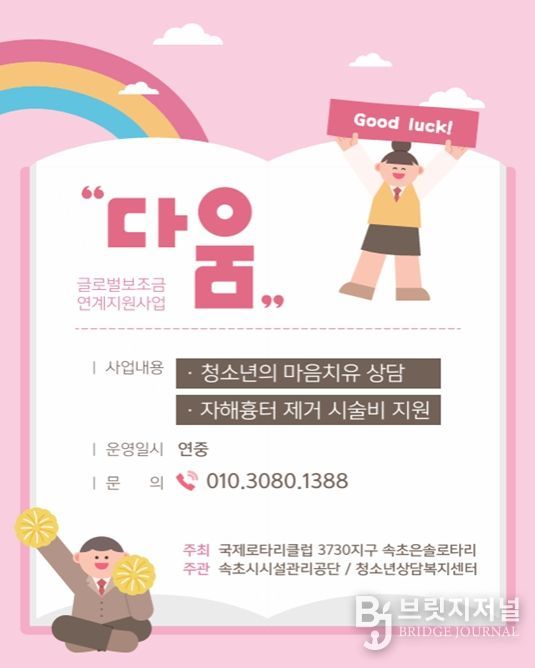 고위기 청소년 치유 지원 사업 '다움' 안내문