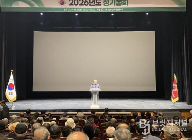 2026년 대한노인회 예산군지회 정기총회 모습