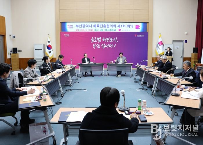 체육진흥협의회 회의