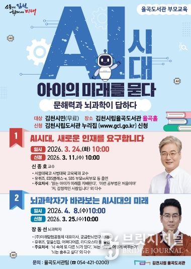 AI시대, 아이의 미래를 묻다-시립도서관(홍보물)